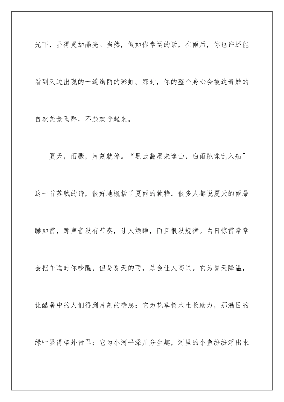 2024年有关以风景为话题作文_第2页