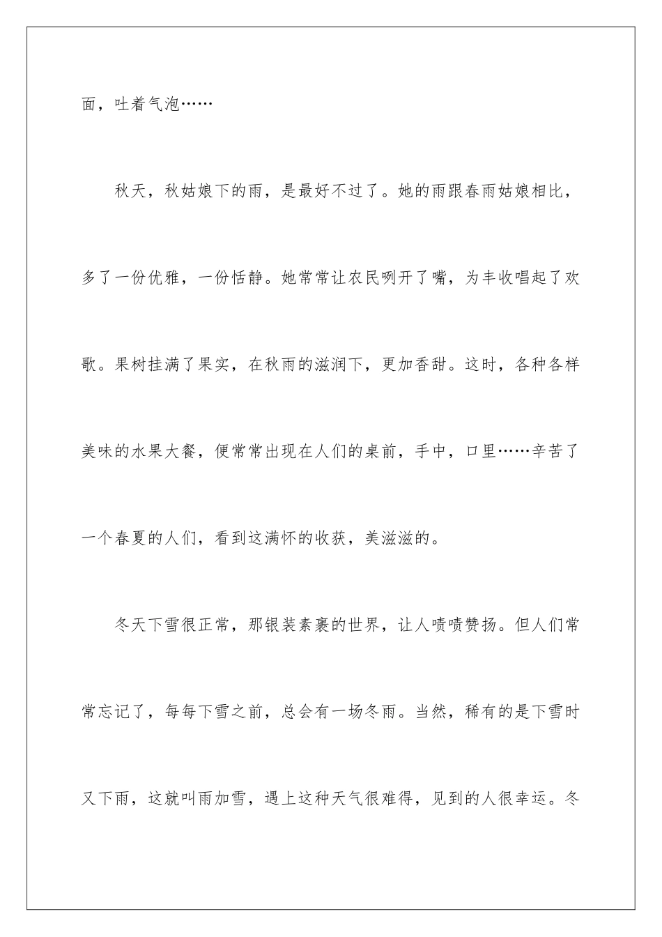 2024年有关以风景为话题作文_第3页