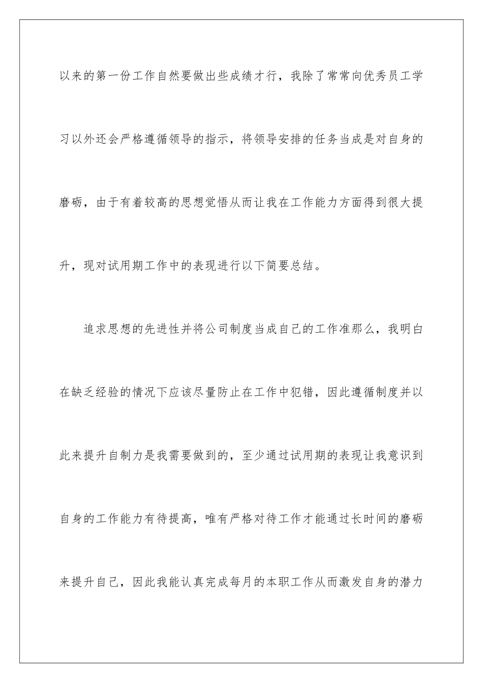 2024年有关企业员工工作总结合集六篇_第2页