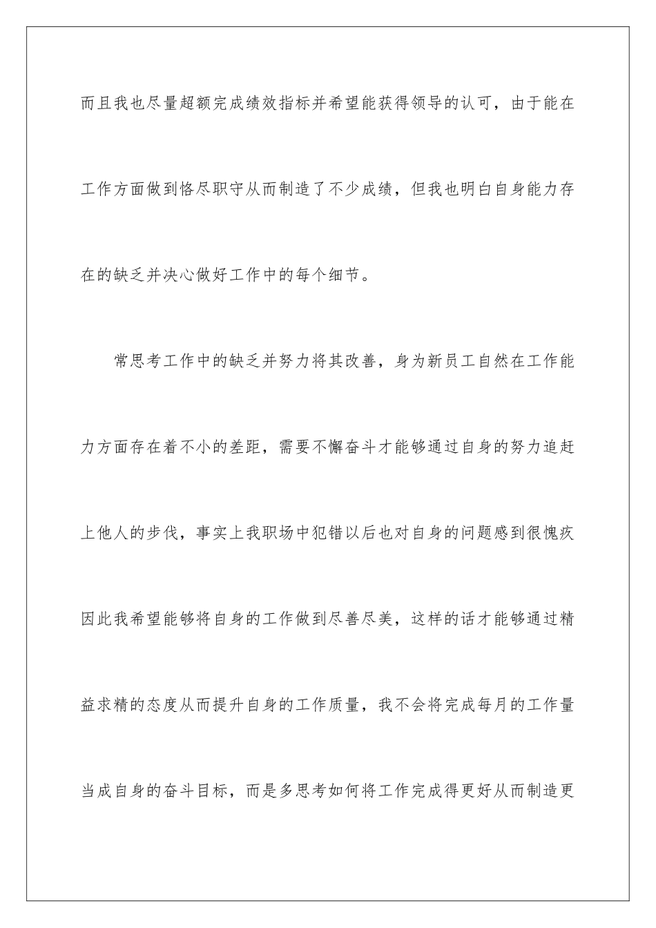 2024年有关企业员工工作总结合集六篇_第3页