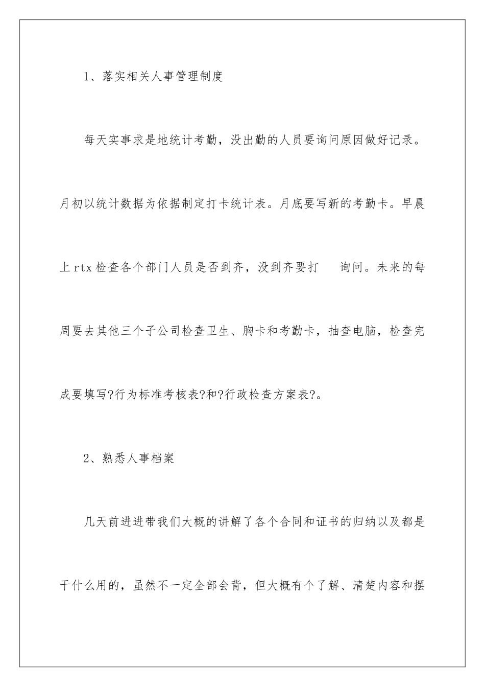 2024年有关企业员工工作总结合集5篇_第2页