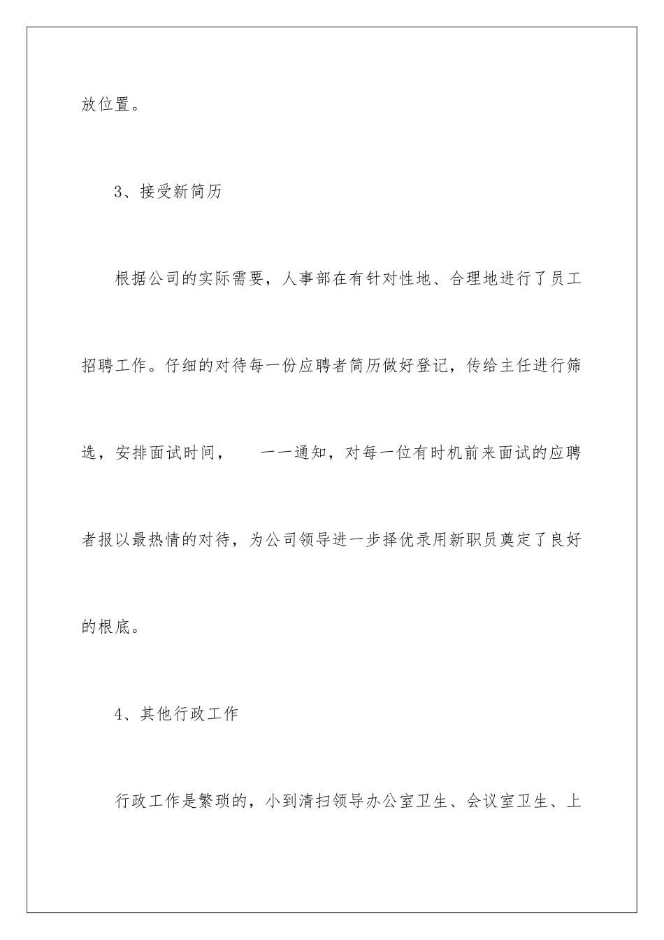 2024年有关企业员工工作总结合集5篇_第3页