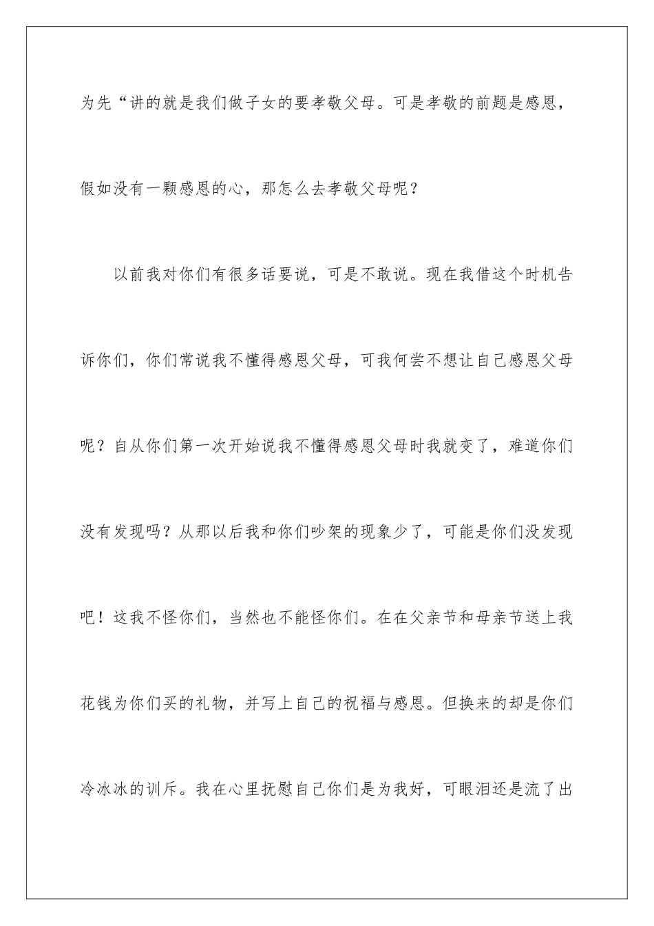 2024年有关以感恩父母为话题作文400字锦集6篇_第2页