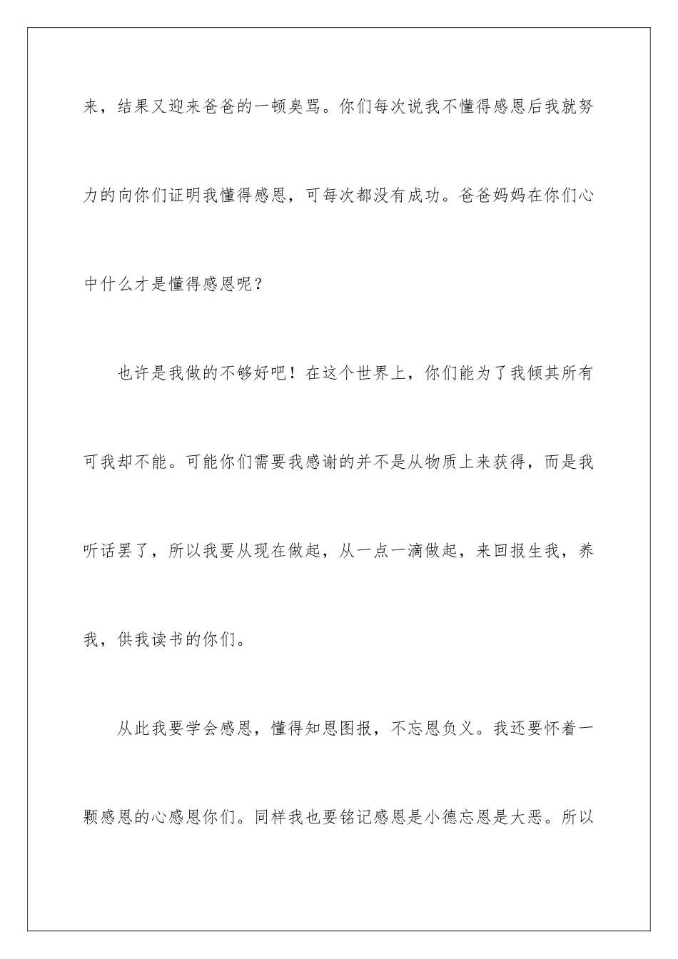 2024年有关以感恩父母为话题作文400字锦集6篇_第3页
