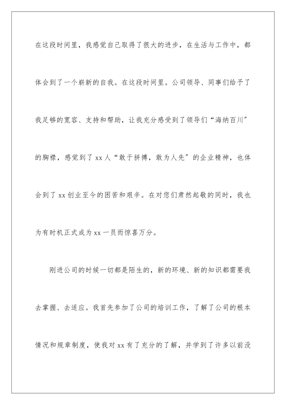 2024年有关企业员工工作总结8篇_第2页