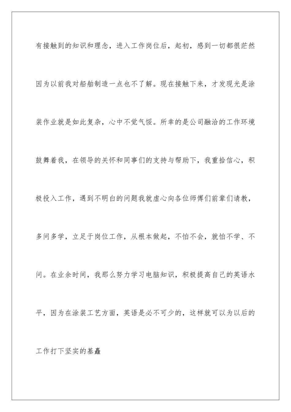 2024年有关企业员工工作总结8篇_第3页