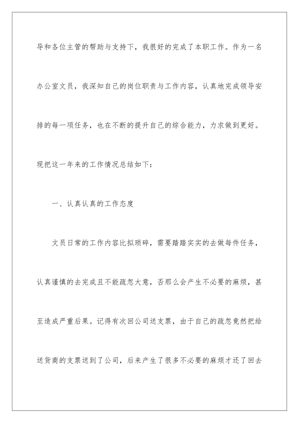 2024年有关企业员工工作总结汇编7篇_第2页