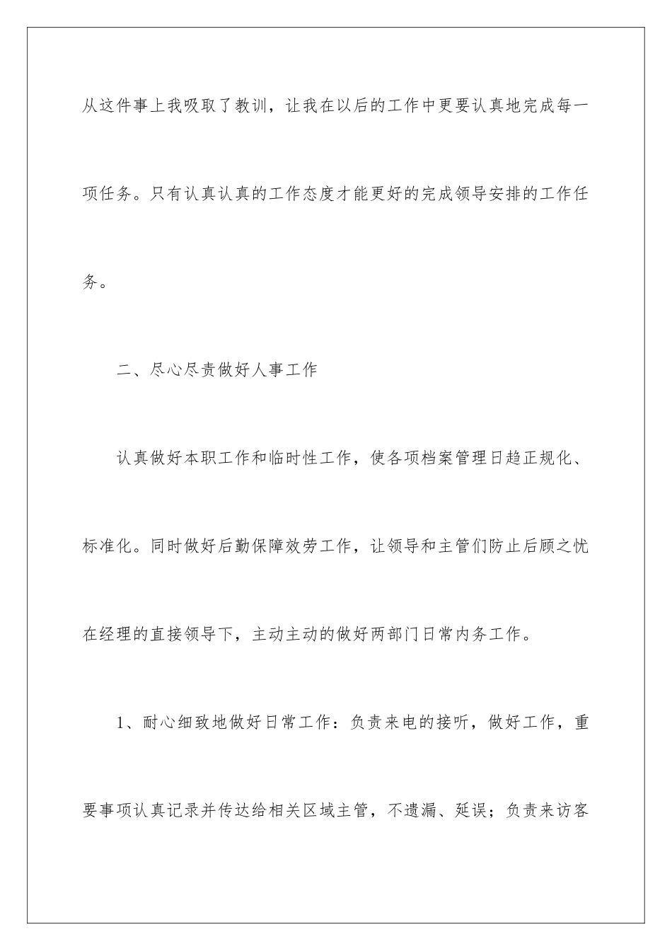 2024年有关企业员工工作总结汇编7篇_第3页
