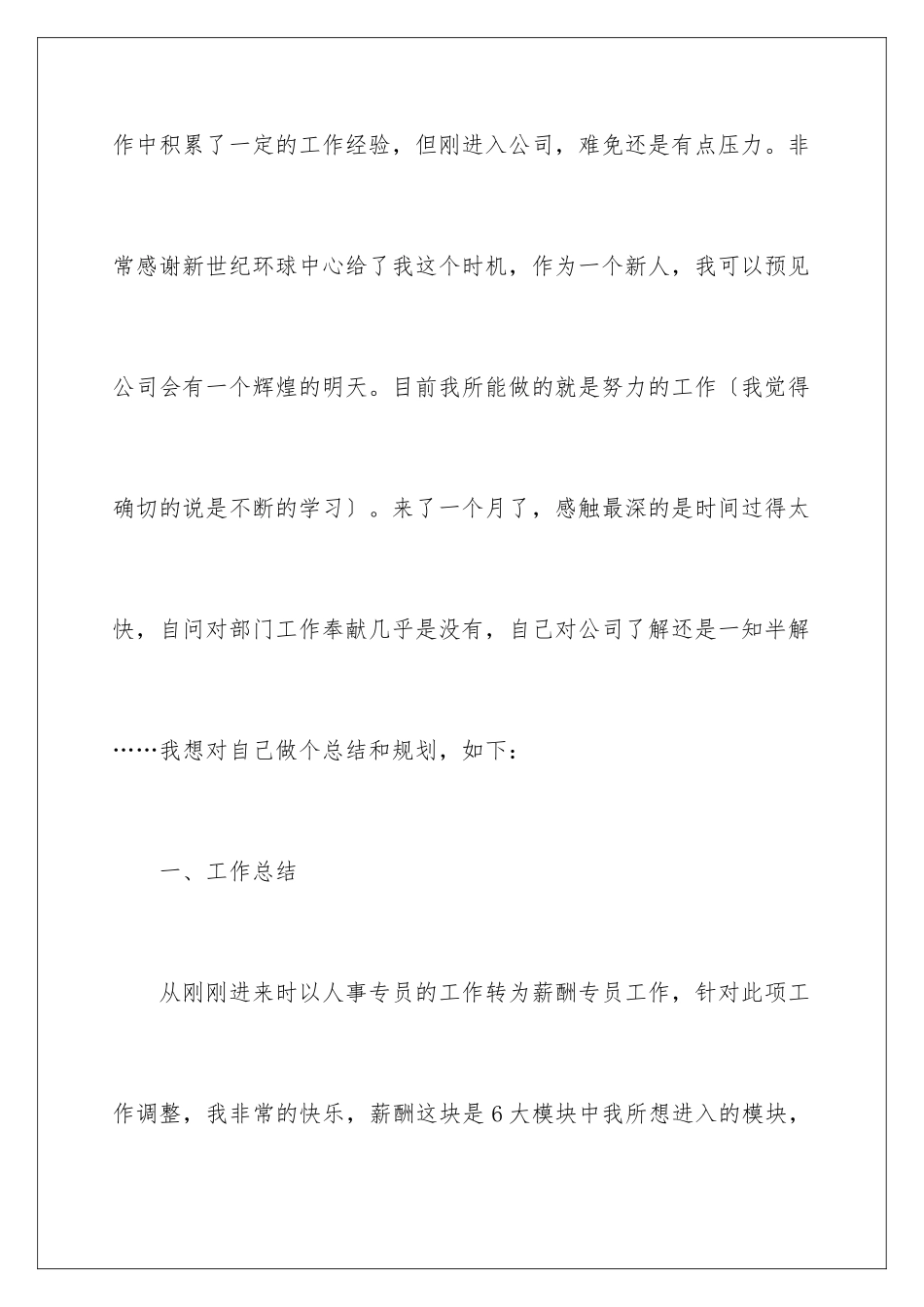 2024年有关企业员工工作总结四篇_第2页