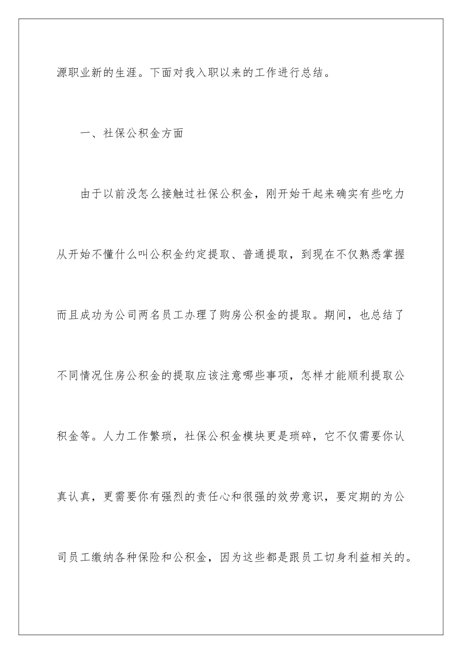 2024年有关企业员工工作总结范文汇总5篇_第2页