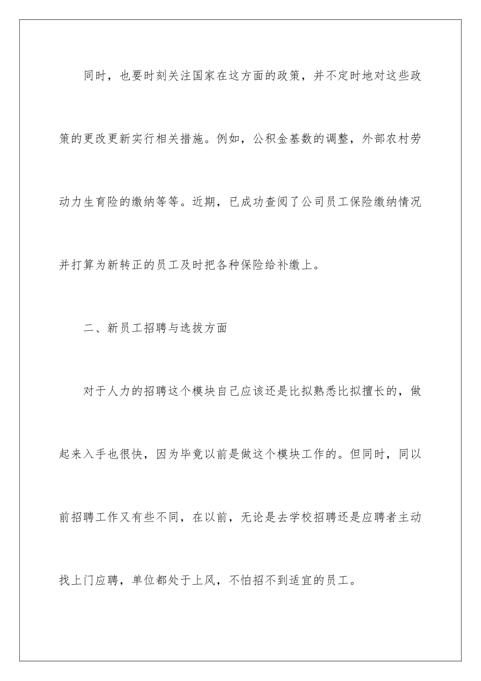 2024年有关企业员工工作总结范文汇总5篇_第3页