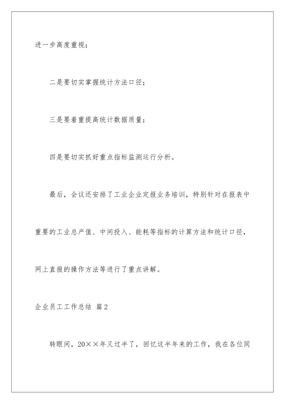 2024年有关企业员工工作总结汇编九篇_第3页