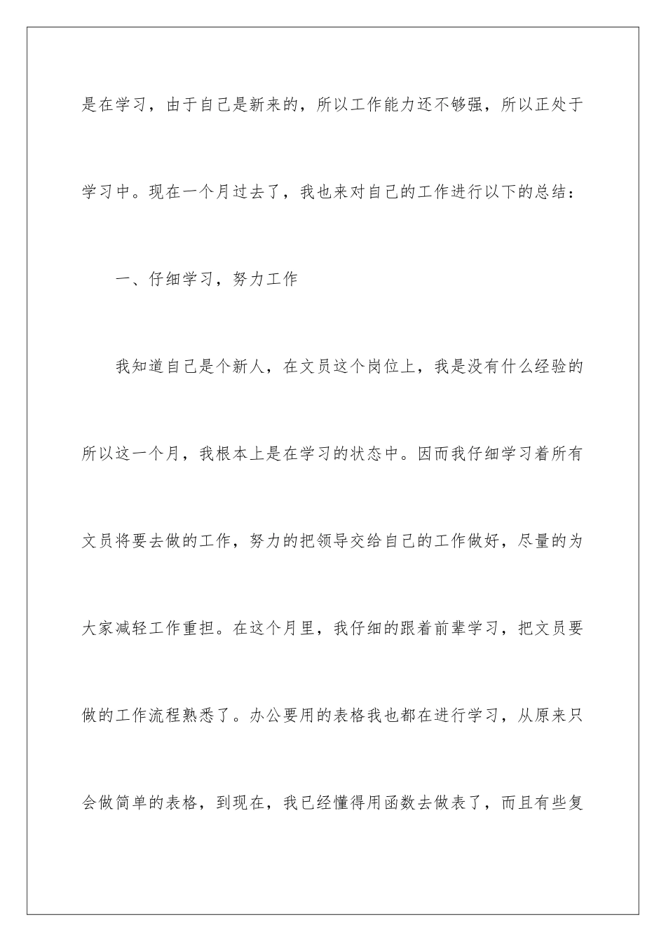 2024年有关企业员工工作总结汇编9篇_第2页