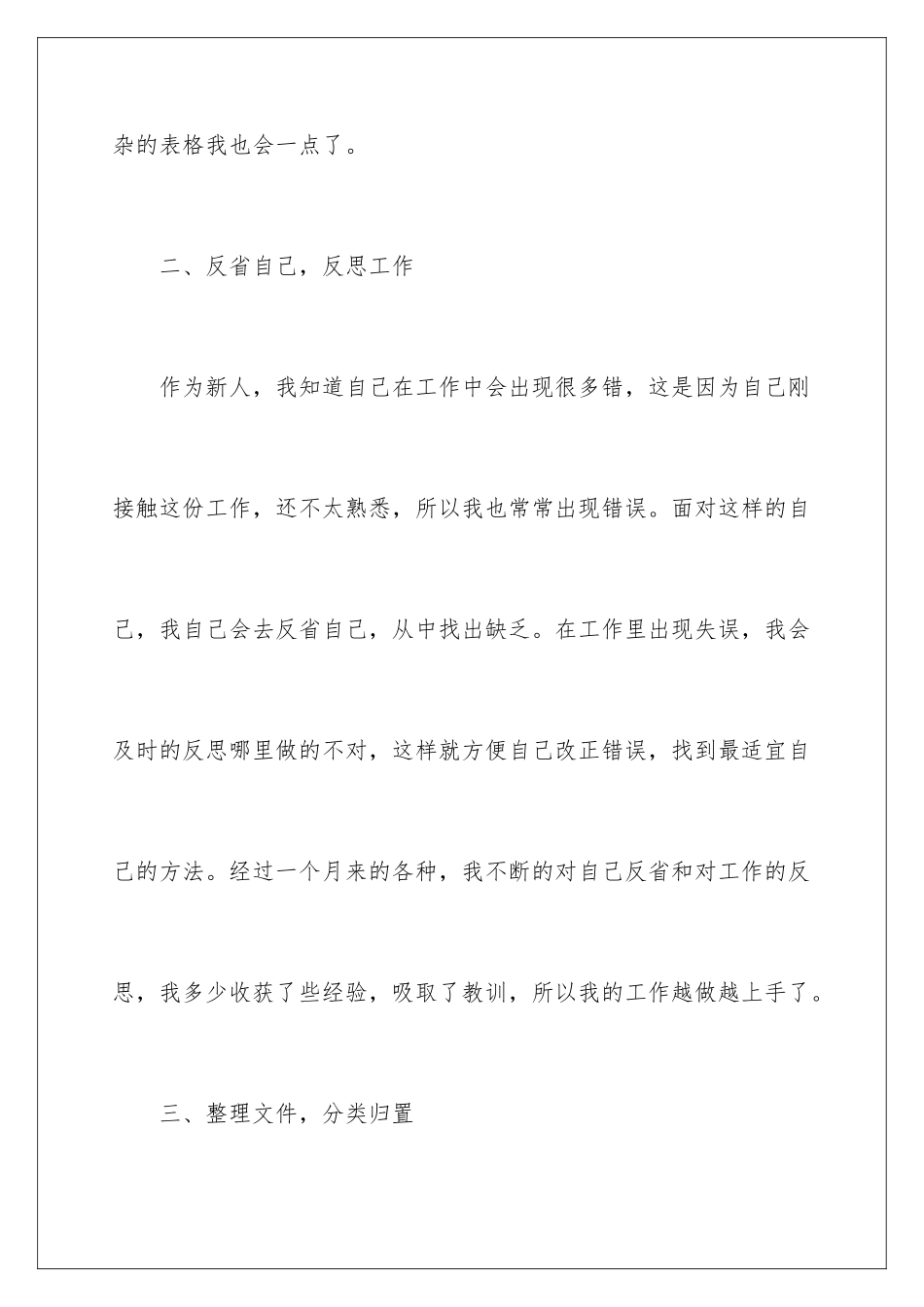 2024年有关企业员工工作总结汇编9篇_第3页