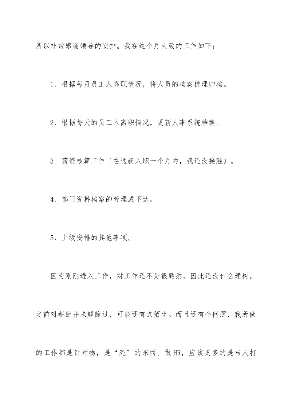 2024年有关企业员工工作总结范文汇总六篇_第3页