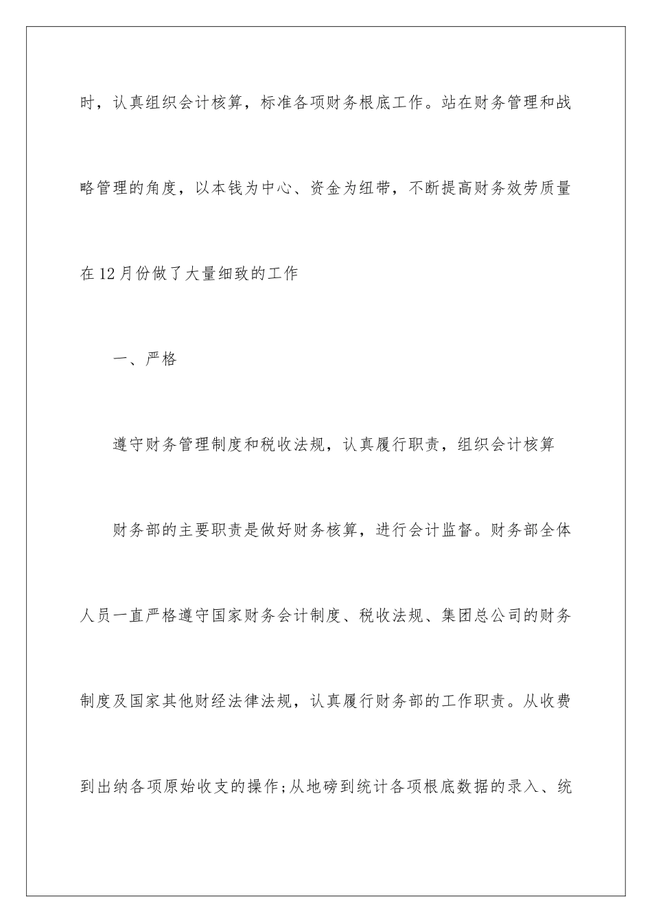 2024年有关企业员工工作总结锦集7篇_第2页