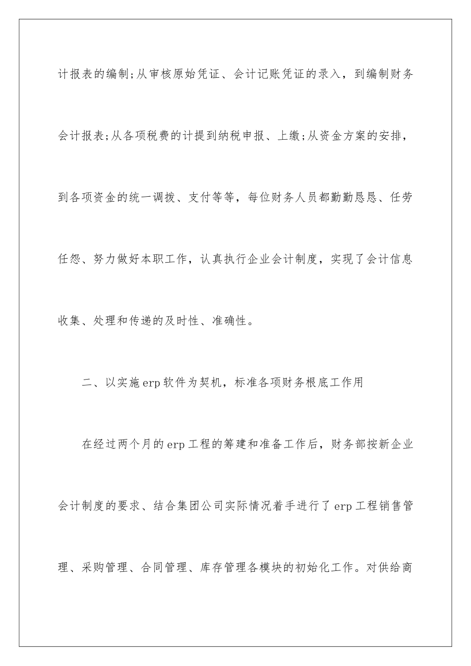 2024年有关企业员工工作总结锦集7篇_第3页