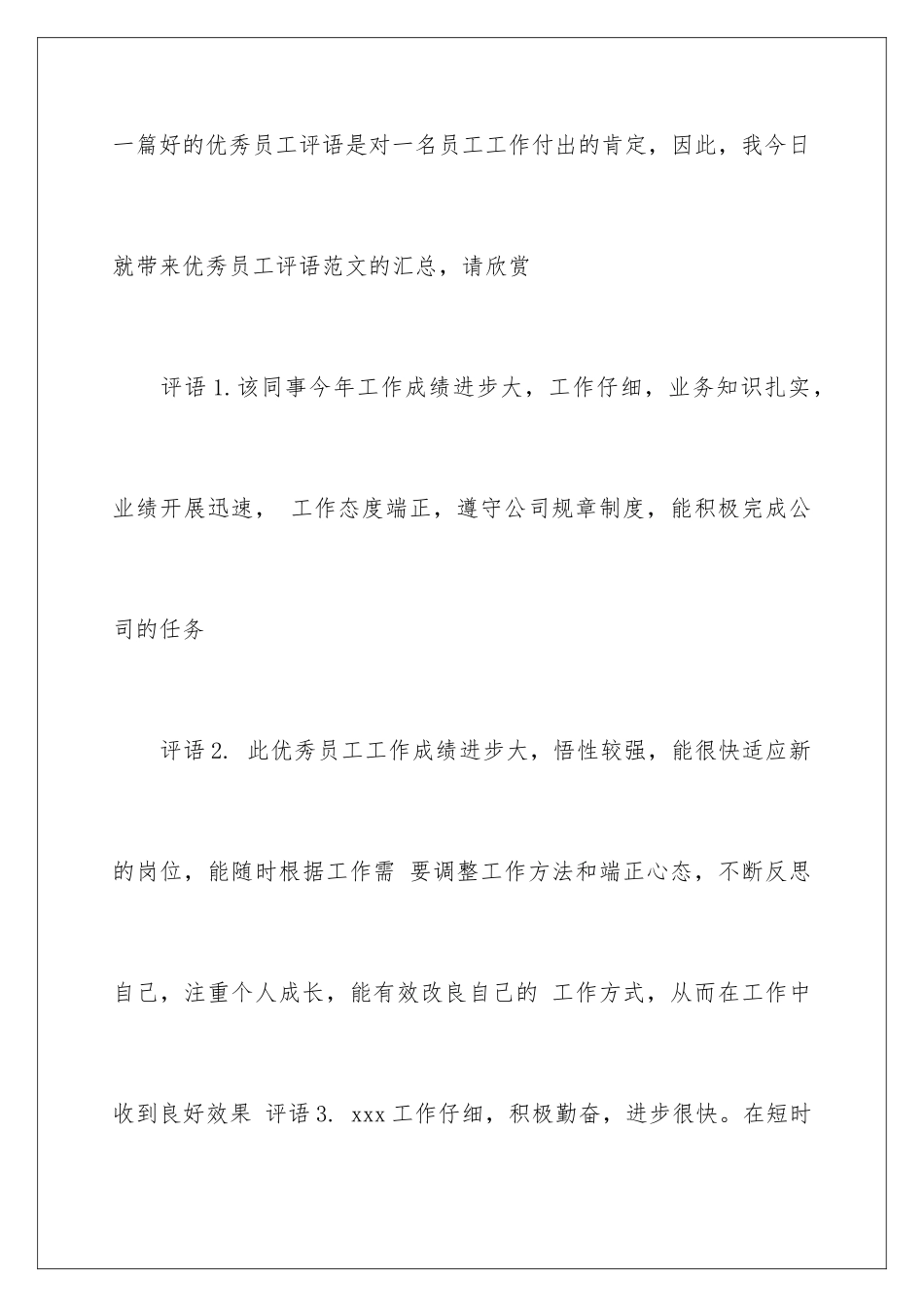 2024年有关企业员工工作总结锦集七篇_第2页