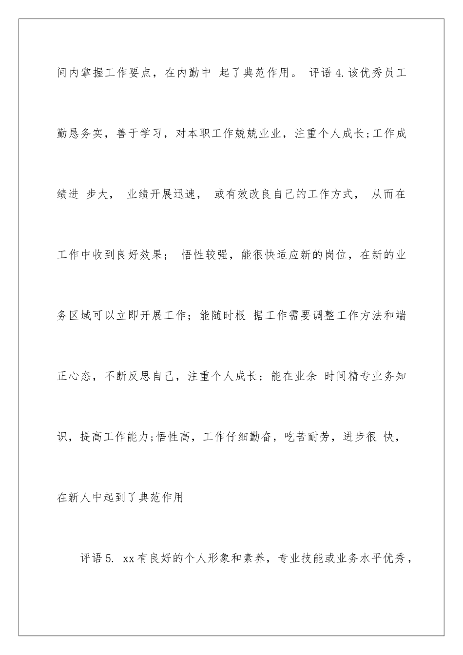 2024年有关企业员工工作总结锦集七篇_第3页