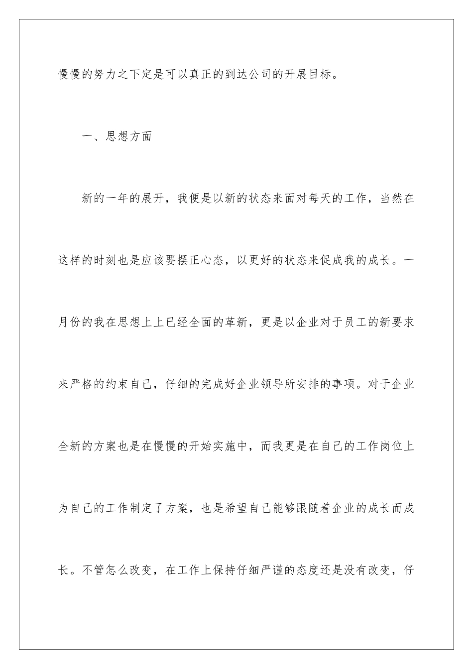 2024年有关企业员工工作总结范文汇总七篇_第2页