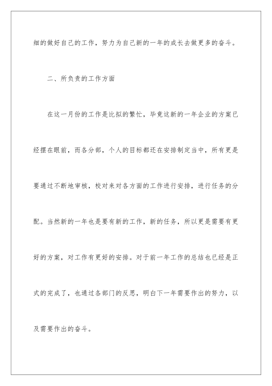 2024年有关企业员工工作总结范文汇总七篇_第3页