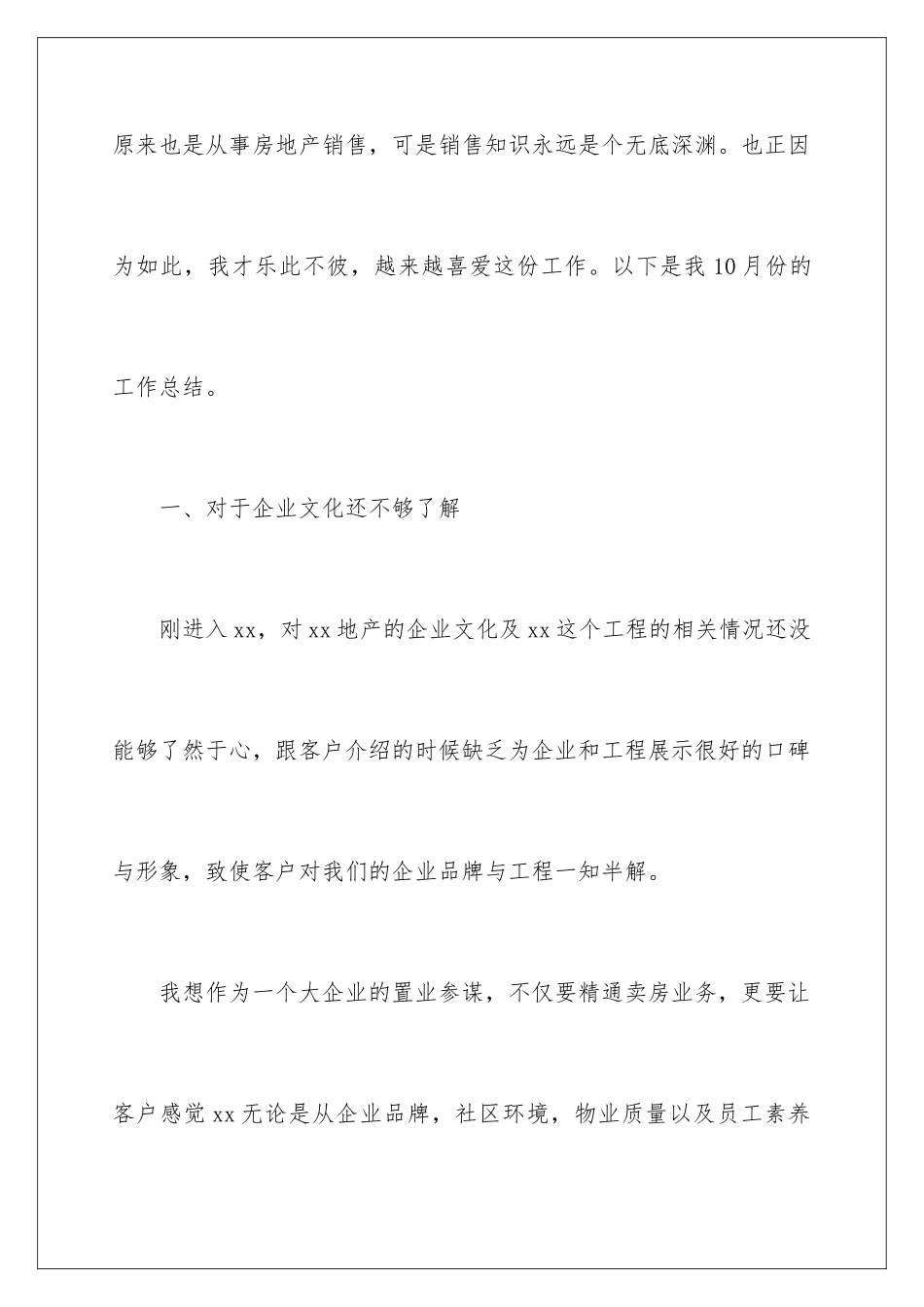 2024年有关企业员工工作总结范文锦集十篇_第2页