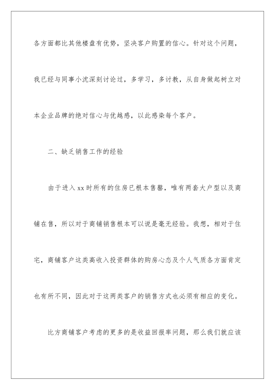 2024年有关企业员工工作总结范文锦集十篇_第3页