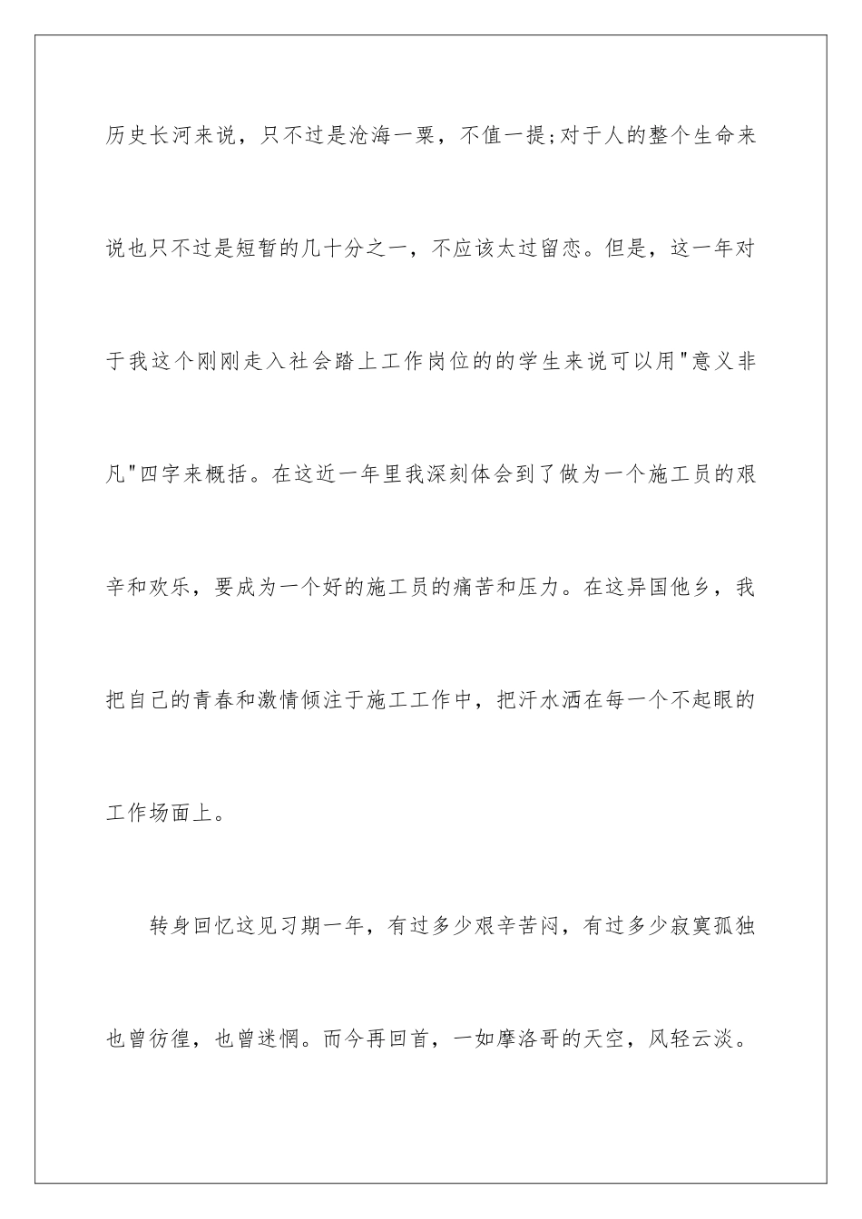 2024年有关企业员工工作总结范文汇编10篇_第2页