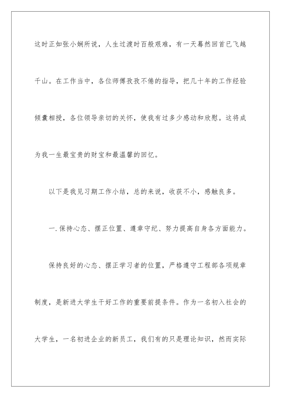 2024年有关企业员工工作总结范文汇编10篇_第3页