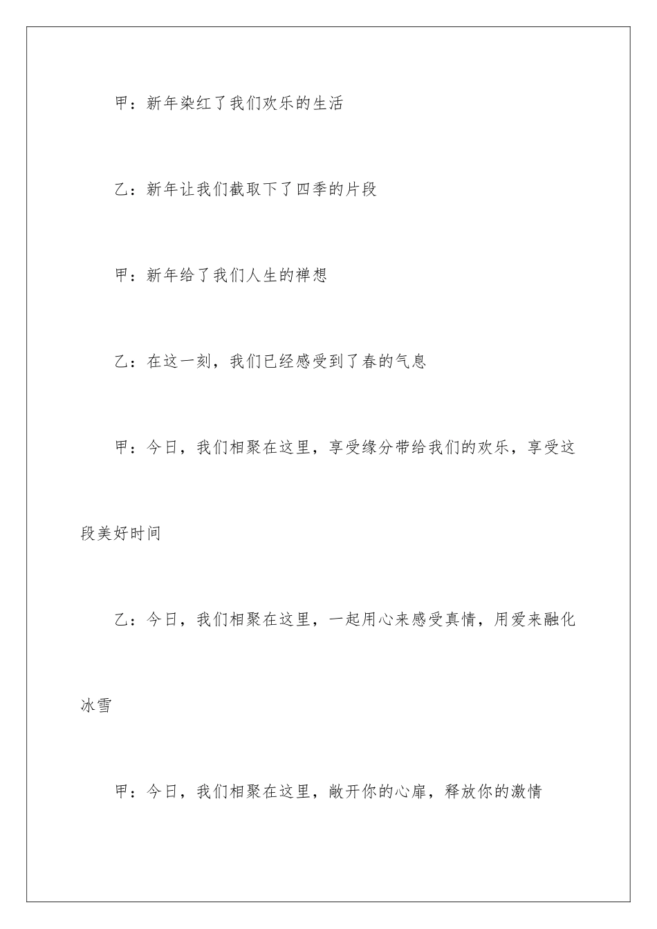 2024年有关企业年会主持词范文汇编十篇_第2页