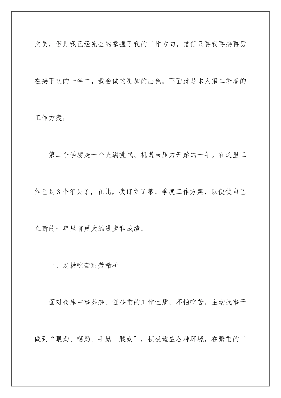 2024年有关企业季度工作计划3篇_第2页