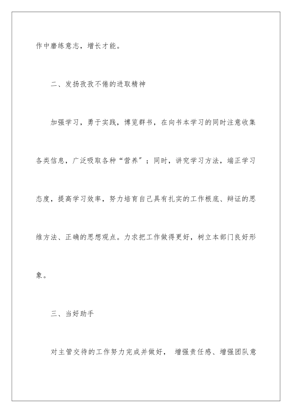 2024年有关企业季度工作计划3篇_第3页