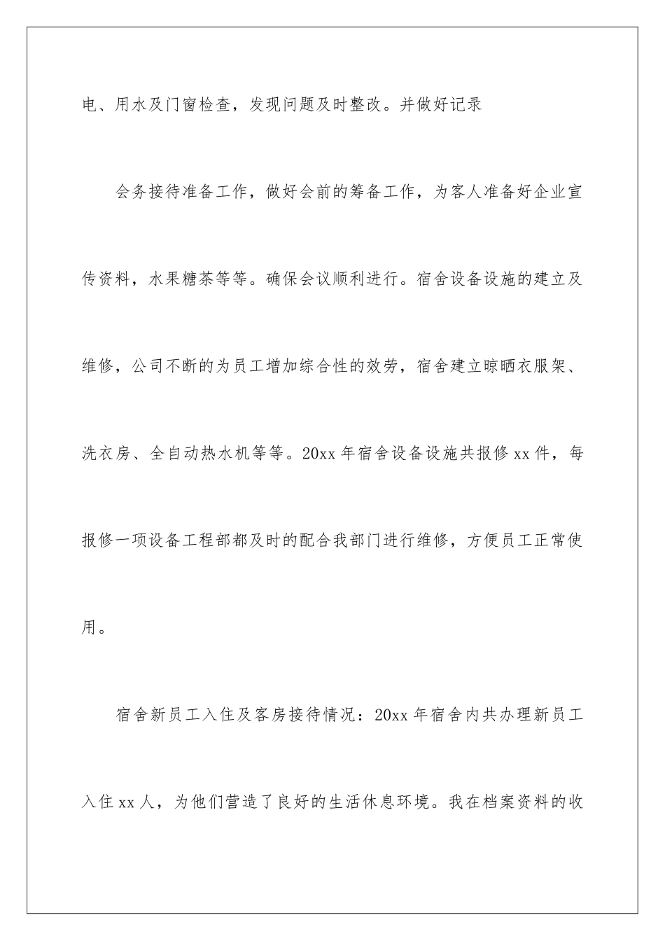 2024年有关企业年终工作总结集合5篇_第3页