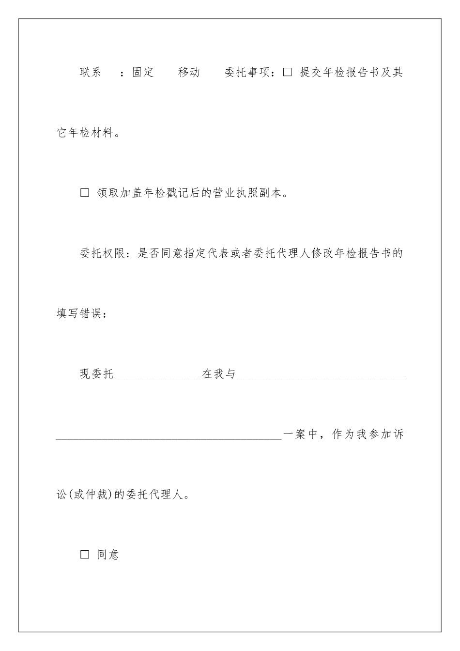 2024年有关企业授权委托书集锦8篇_第2页