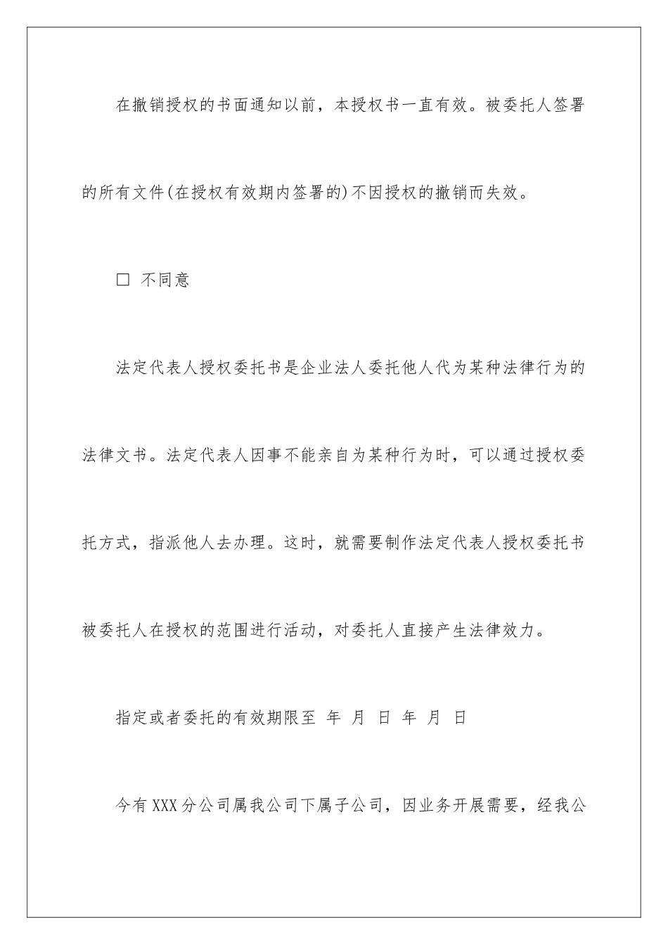 2024年有关企业授权委托书集锦8篇_第3页