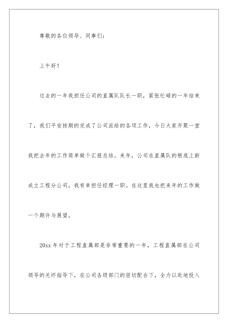 2024年有关企业年度工作总结集合6篇_第2页