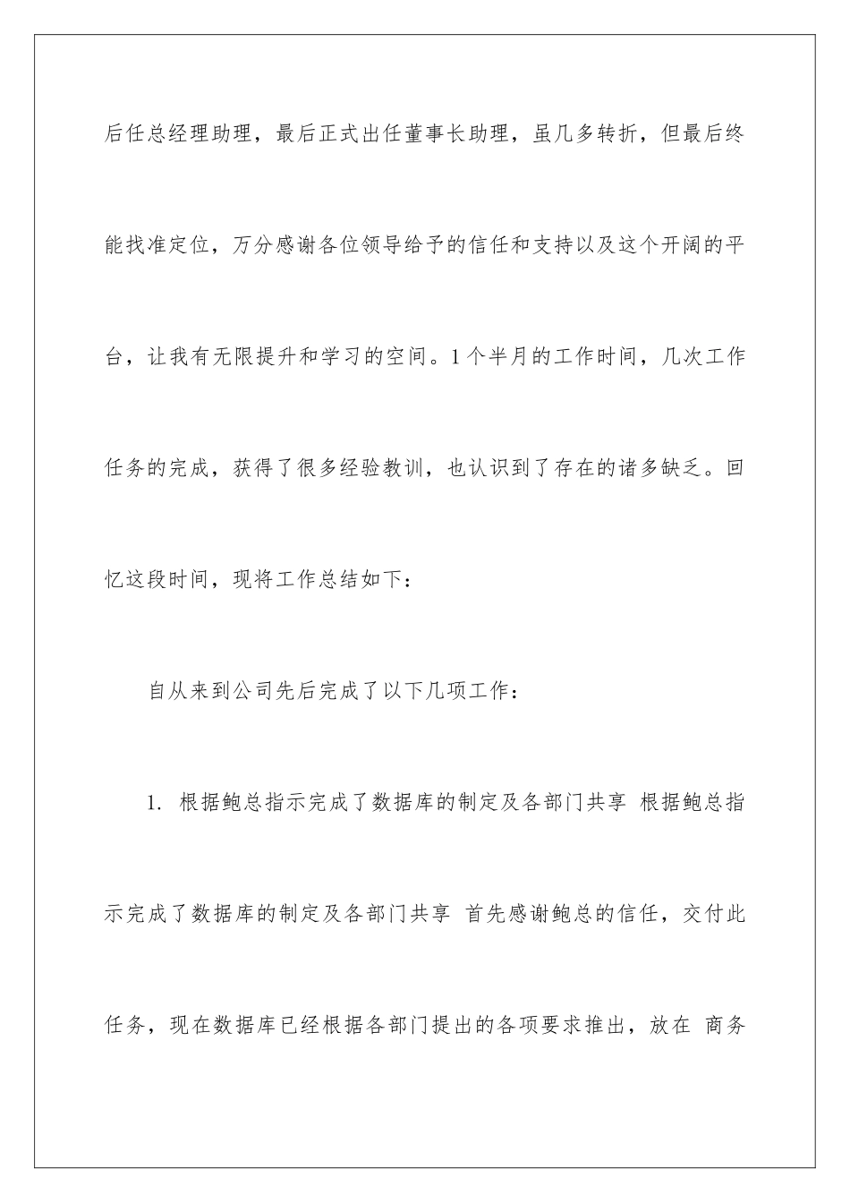 2024年有关企业年终工作总结合集九篇_第2页