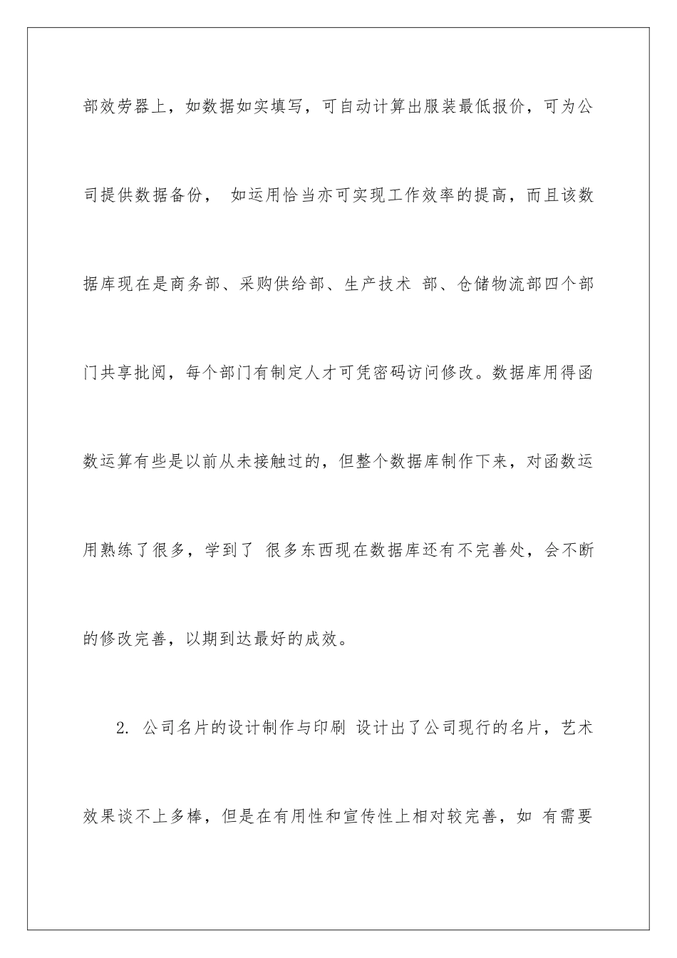 2024年有关企业年终工作总结合集九篇_第3页