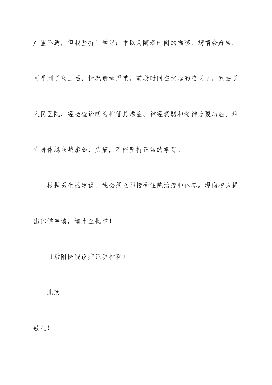 2024年有关休学申请书合集8篇_第2页