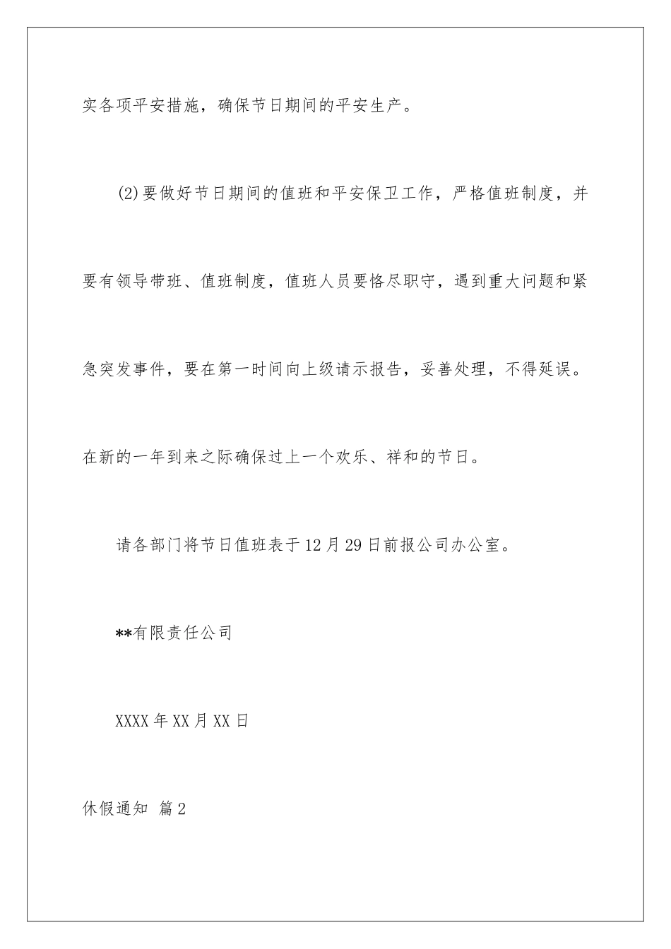 2024年有关休假通知三篇_第3页