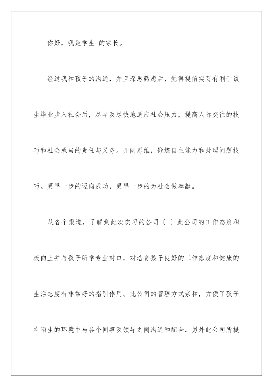 2024年有关休学申请书汇编八篇_第2页