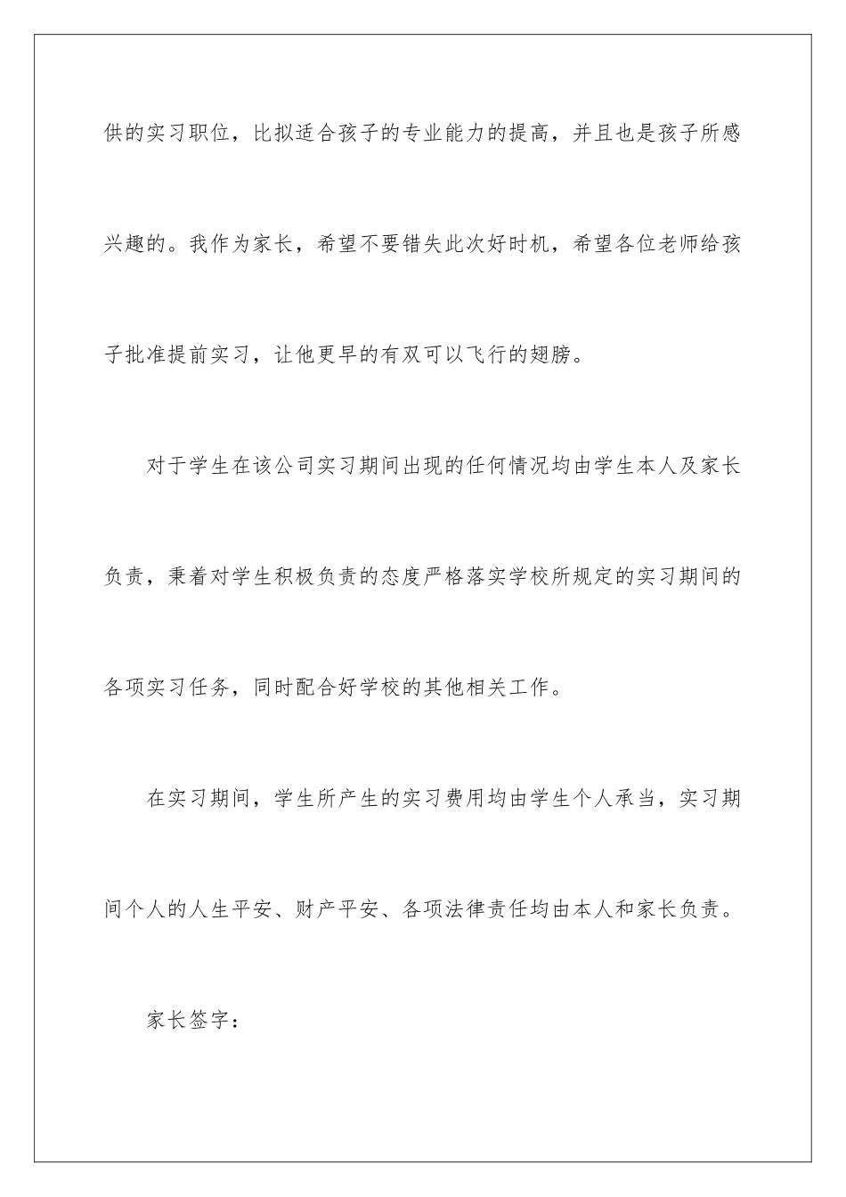 2024年有关休学申请书汇编八篇_第3页