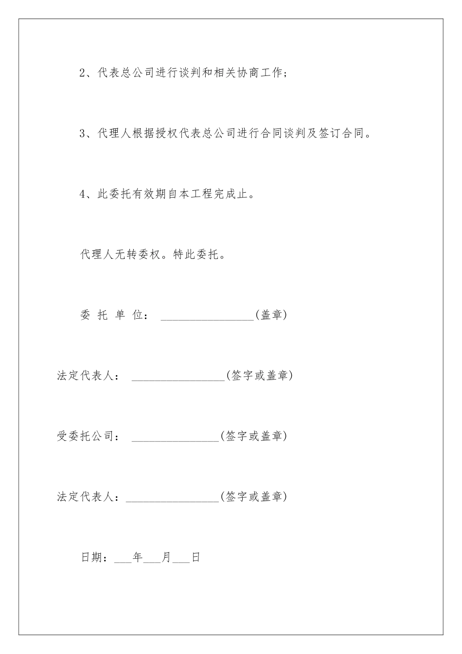2024年有关企业授权委托书合集6篇_第3页