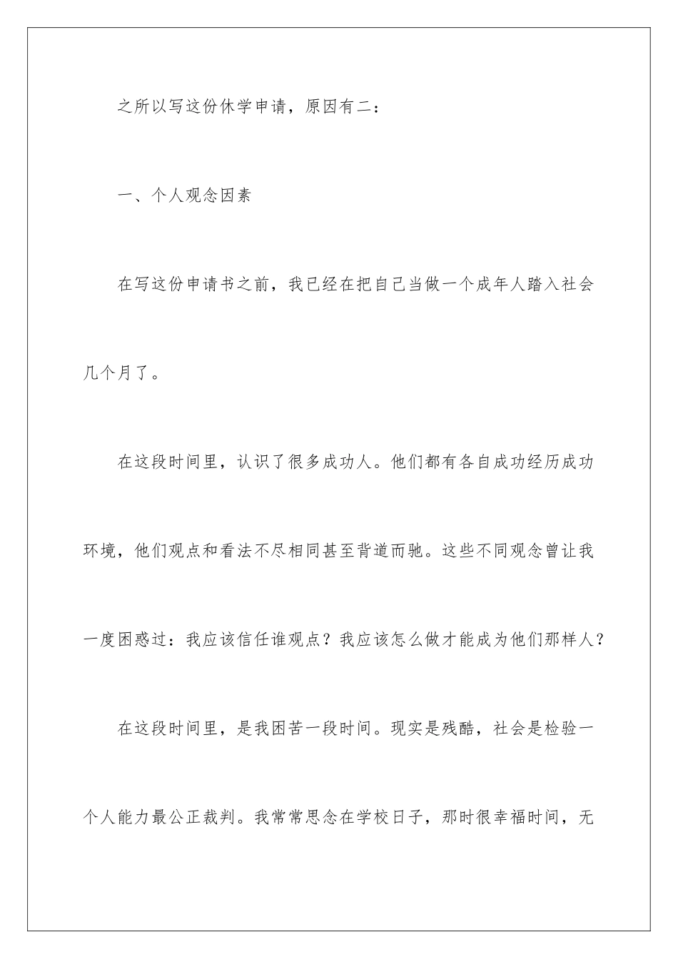2024年有关休学申请书集锦8篇_第2页