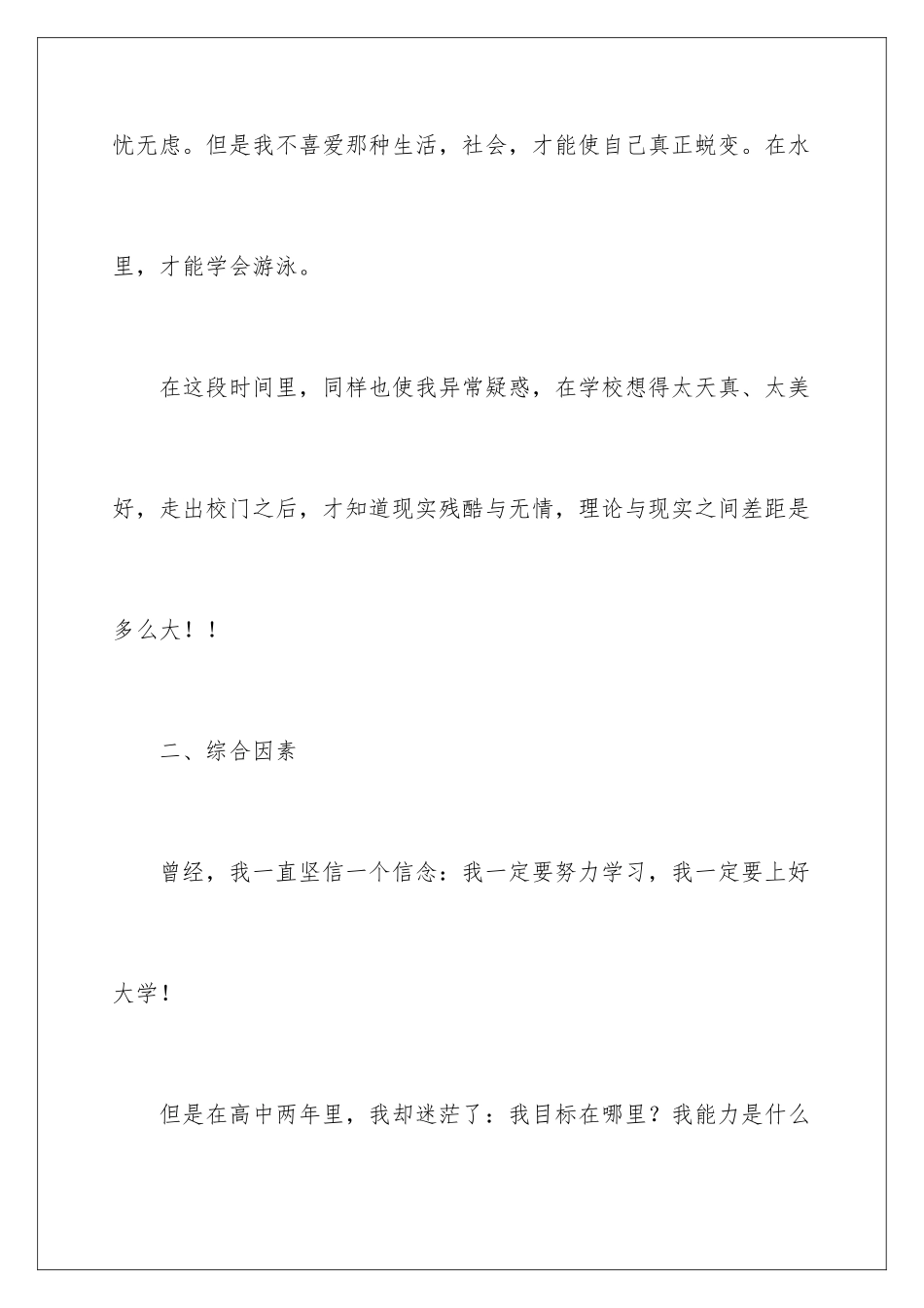 2024年有关休学申请书集锦8篇_第3页