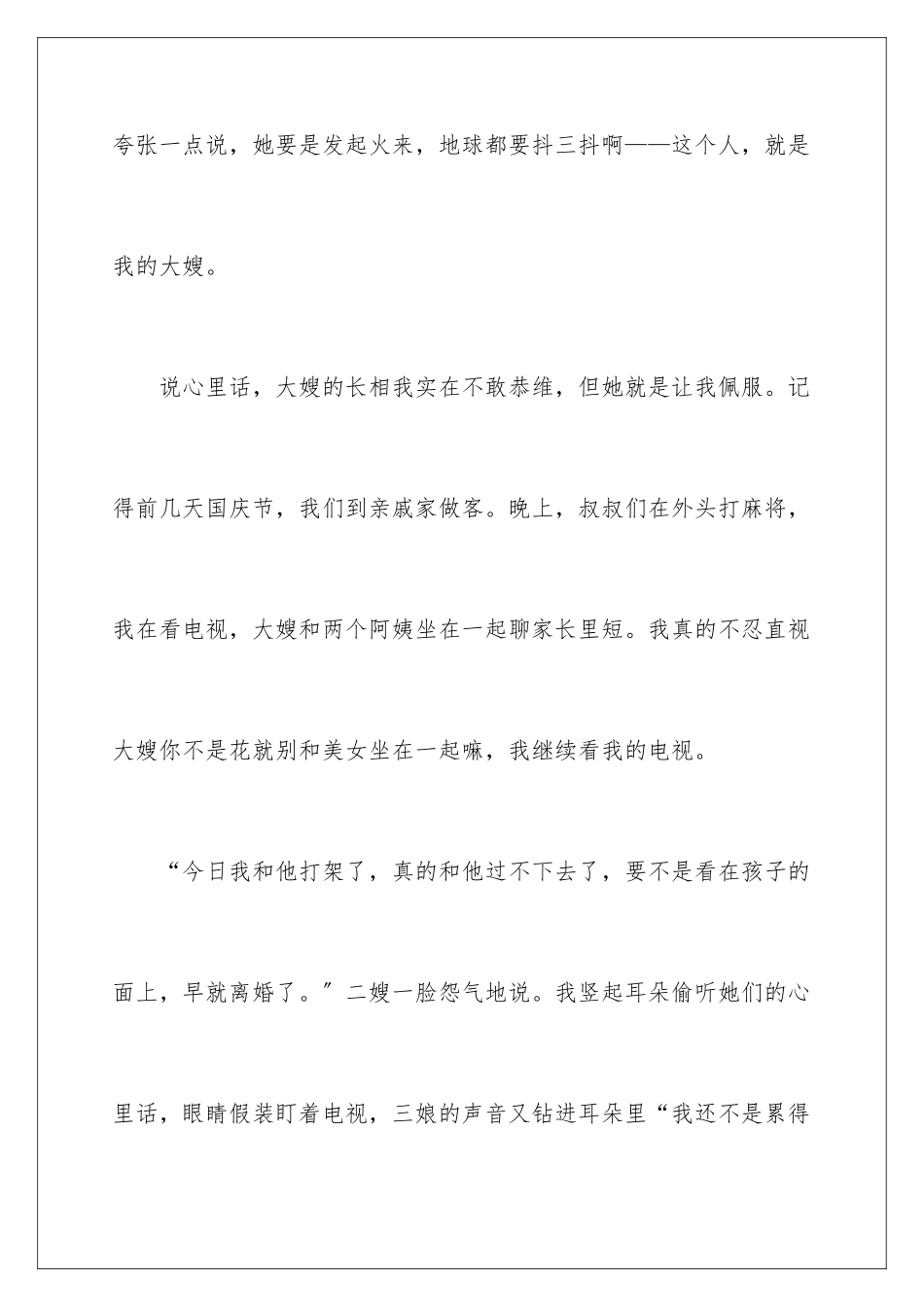 2024年有关优秀写人作文400字集锦五篇_第2页