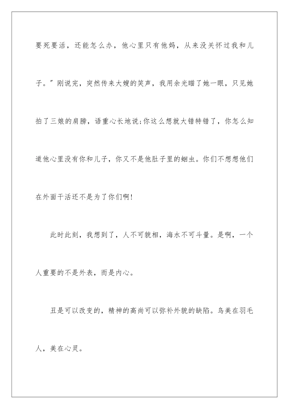 2024年有关优秀写人作文400字集锦五篇_第3页