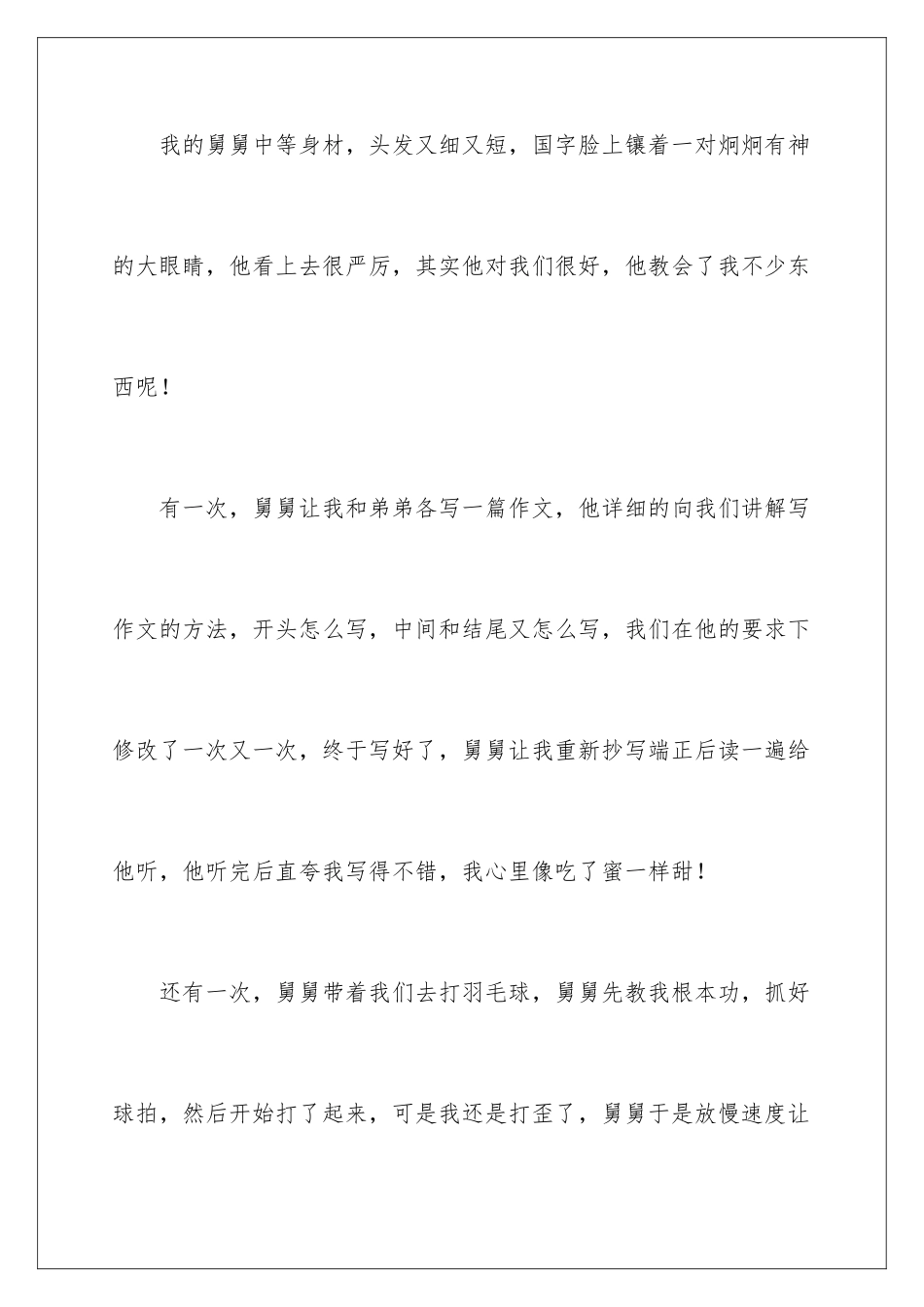 2024年有关优秀写人作文300字锦集5篇_第2页