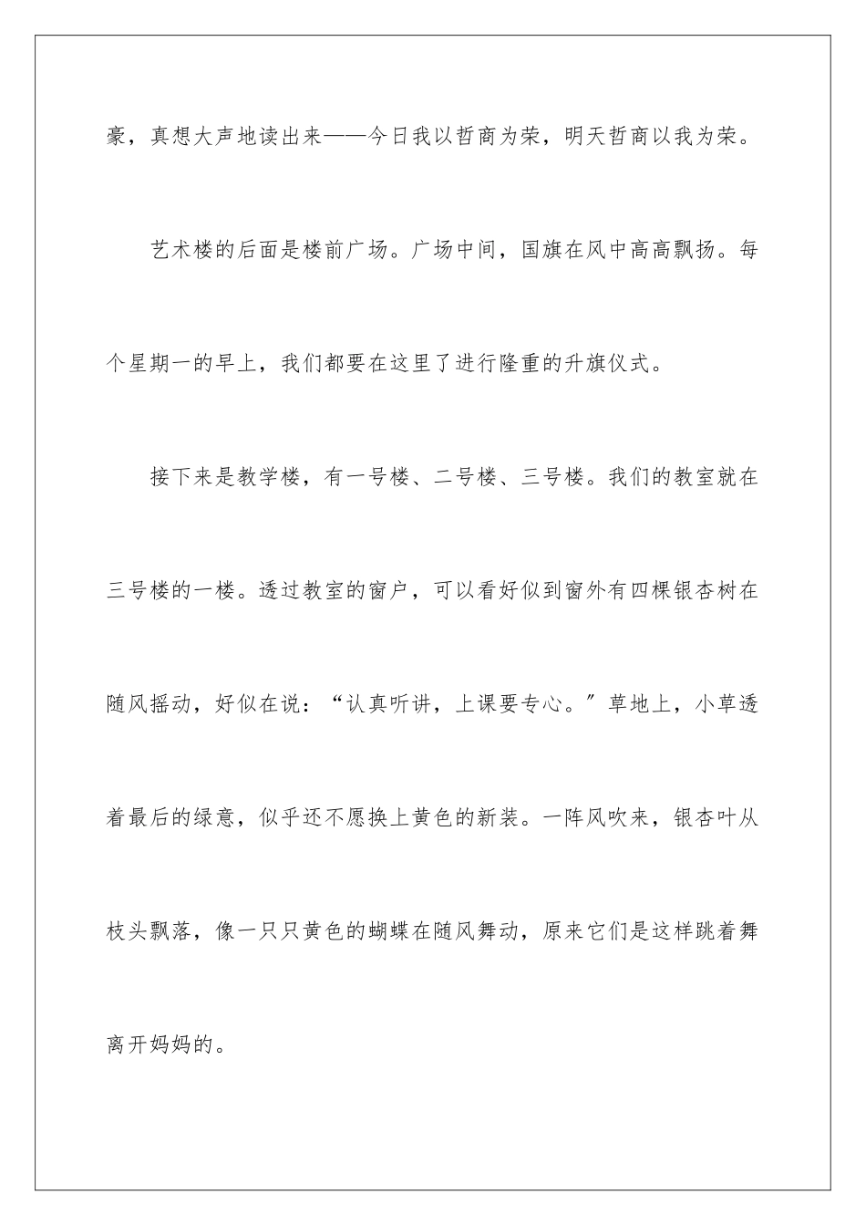 2024年有关优秀写景作文600字五篇_第3页