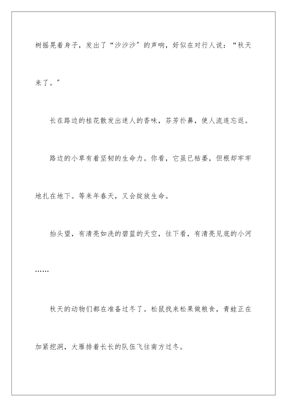 2024年有关优秀写景作文汇总10篇_第2页